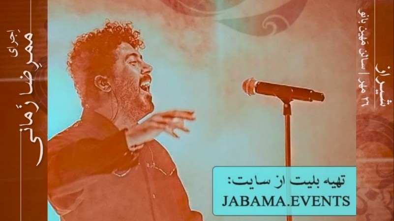 ممرضا زمانی؛ موسیقی بهانه‌ای برای با هم بودن