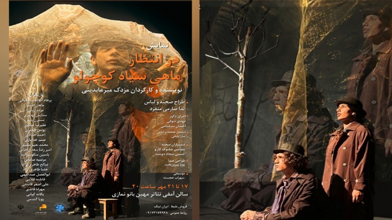 در انتظار ماهی سیاه کوچولو